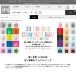 「紀ノ国屋 コンパクトバッグ（カラー：ランダム）」の画像