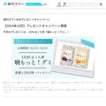 「LION おくち育『噛もっと！グミ』」の画像