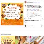 「私の＃推しくるみパンフォトコンテスト」の画像