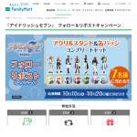 IDOLiSH7 アクリルスタンド＆缶バッジ コンプリートセット】が