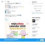 「2026年知育カレンダー」の画像