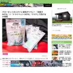 「『消臭力 NOTE クローゼット用（3種類）』『ドライペット NOTE 置き型タイプ』セット」の画像