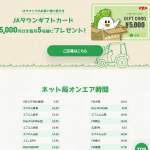 「JAタウンギフトカード5,000円分」の画像