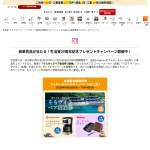 「そらヴィラ宿泊チケット,ラッセルホブス コーヒーメーカー,パロマ ラ・クックグラン」の画像