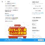 「Amazonギフトカード3000円分」の画像