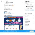 「giftee Box(1,000ポイント」の画像