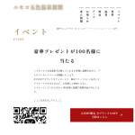 「ニセコ五色温泉旅館ペア宿泊券、Amazonギフト券」の画像