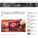 「ネスレ日本「キットカット」5品詰合せ」の画像