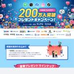 「2027年初旬オープン予定のビジョングランピングリゾート淡路島のプレオープンご招待　など」の画像