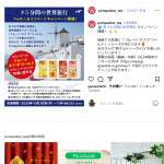 「ポンパドール　フルーツ オブ ザ ワールド」の画像