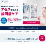 「QUOカードPay（500円分）、薬用アセス試供品（2種）」の画像