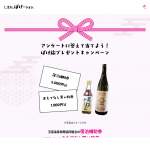 「宿泊補助券5,000円分、買物1,000円券、純米酒（13名）、飛魚ぽん（12名）」の画像