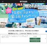 「「#青春を冷ますな！魔法瓶キャンペーン」」の画像