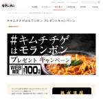 「熟成濃厚キムチチゲ用スープ2種」の画像