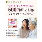 「サーティワンアイス・ギフト券」の画像