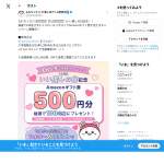 「Amazonギフト券 500円分」の画像