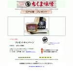 「ちくま味噌自慢のお味噌　江戸の雅」の画像