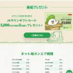 「JAタウンギフトカード5,000円分」の画像