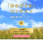 「最高金賞ゆめぴりか5kg」の画像