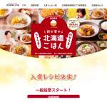 「北海道米ギフト＋北海道産野菜＆加工品」の画像