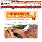 「北海道産宗谷黒牛サーロインステーキ」の画像