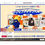 「mojojojo×PUBLUXコラボアイテム」の画像