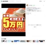 「おこめ券」の画像