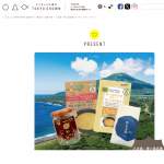 「八丈島・青ヶ島応援プレゼント」の画像