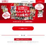 「パロマ大賞/旅行券10万円分/ 1名様他」の画像