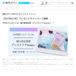 「噛む美容習慣『ブレスクリア beauty+』」の画像