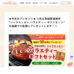 「シャウエッセンバラエティーギフトセット」の画像