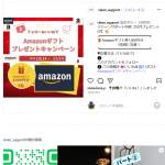 「Amazonギフト1,000円分」の画像