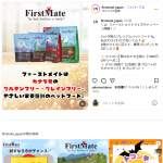 「ファーストメイト フード（80g）全種類セット、おもちゃ、クーポン」の画像
