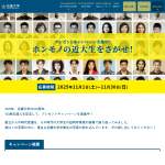 「プレゼントキャンペーン！ホンモノ近大生を探せ！」の画像