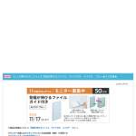 「背幅が伸びるファイルＡ４タテ」の画像