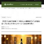 「秋らしい濃厚白ワイン」の画像