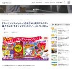 「ライオン製菓のお菓子5種とオリジナルタオルの詰合せ」の画像