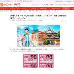 「東京都公衆浴場業生活衛生同業組合 共通入浴券」の画像