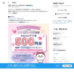 「Amazonギフト券 500円分」の画像