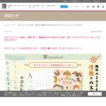 「ダイナフォント2026年カレンダー『文字と暮らせば』」の画像