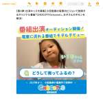 「CHOCOTTOchannel モデルオーディション」の画像