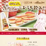 「ル・ルスティックブリー（チーズ）・シャンパン・スープ・ワカコ酒オリジナルグッズ」の画像