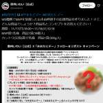 「山本由伸応援商品」の画像