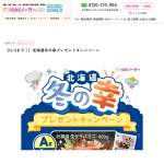 「生タラバガニ、石狩鍋、生チーズケーキ&苺のカタラーナ」の画像