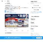 「除菌ウェットティシュ ウイルス除去２点 」の画像