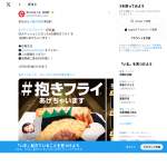 「巨大クッションになった 白身抱きフライ 」の画像