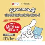 「シナモロールオリジナルグッズ 」の画像