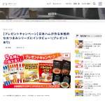 「日本ハムのおつまみ9品詰合せ」の画像