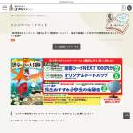 「図書カードNEXT 1000円分、オリジナルトートバッグ、レイメイ藤井 先生おすすめ小学生の地球儀」の画像