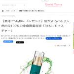 「ReALLモイスチャー（100ml）」の画像